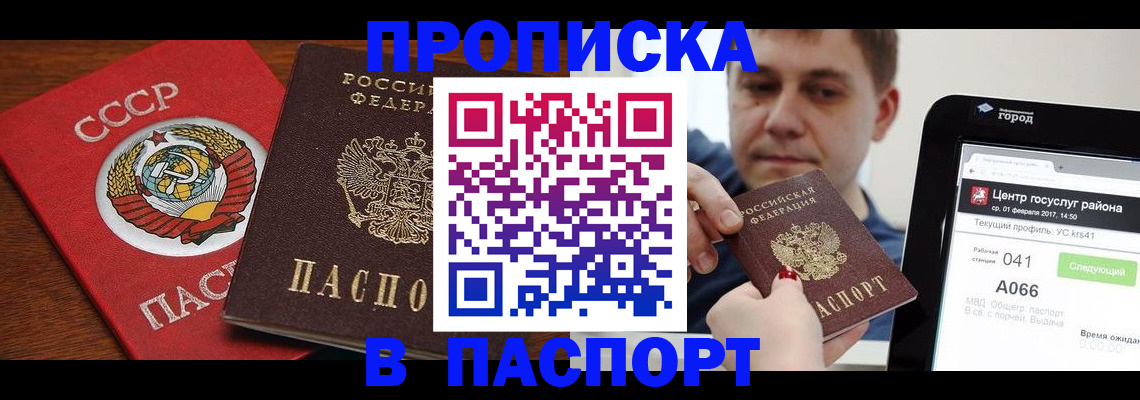 миграционный учет в Уссурийске