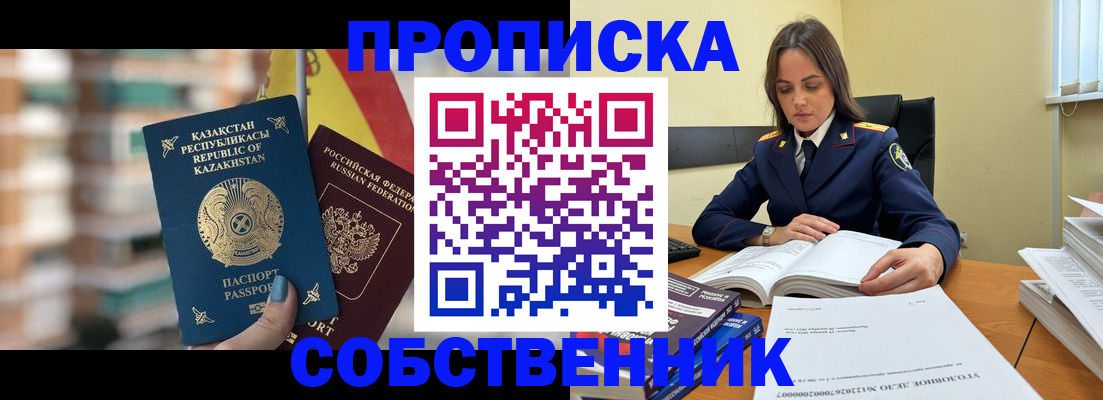 прописка для работы в Уссурийске