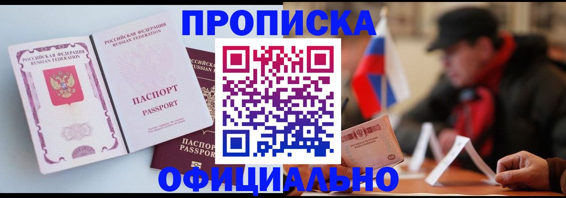 прописка паспорт в Уссурийске