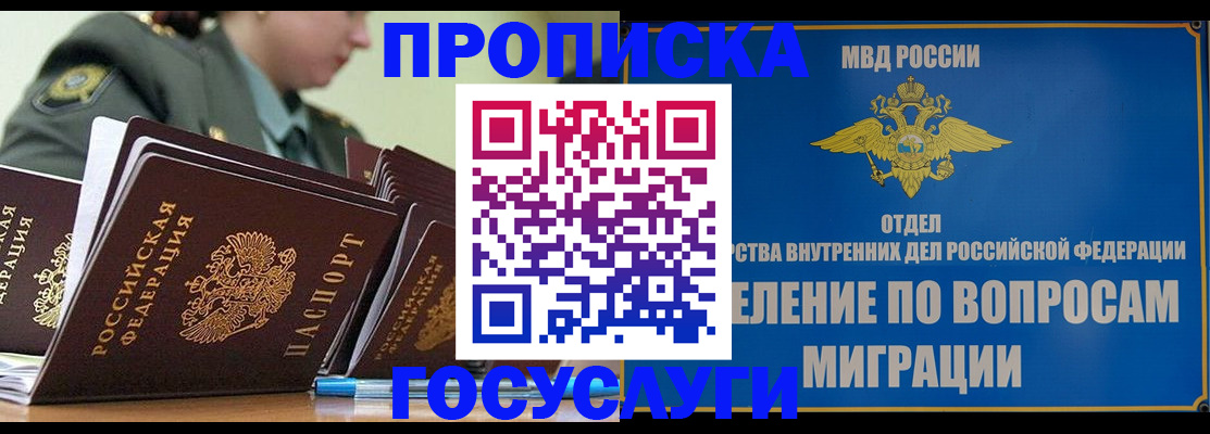 временная регистрация надежно в Уссурийске